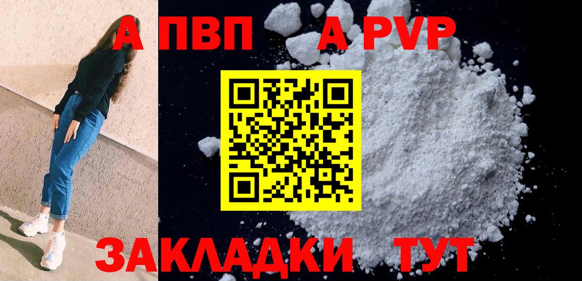 Альфа ПВП Crystall Апатиты