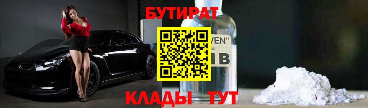 Апатиты  Бутират  Вход с VPN  Бутират 1.4BDO 