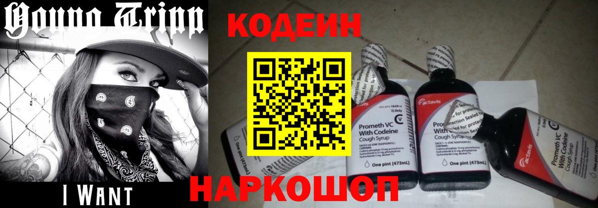 Codein напиток Lean (лин)  Вход с VPN  где купить   Апатиты 