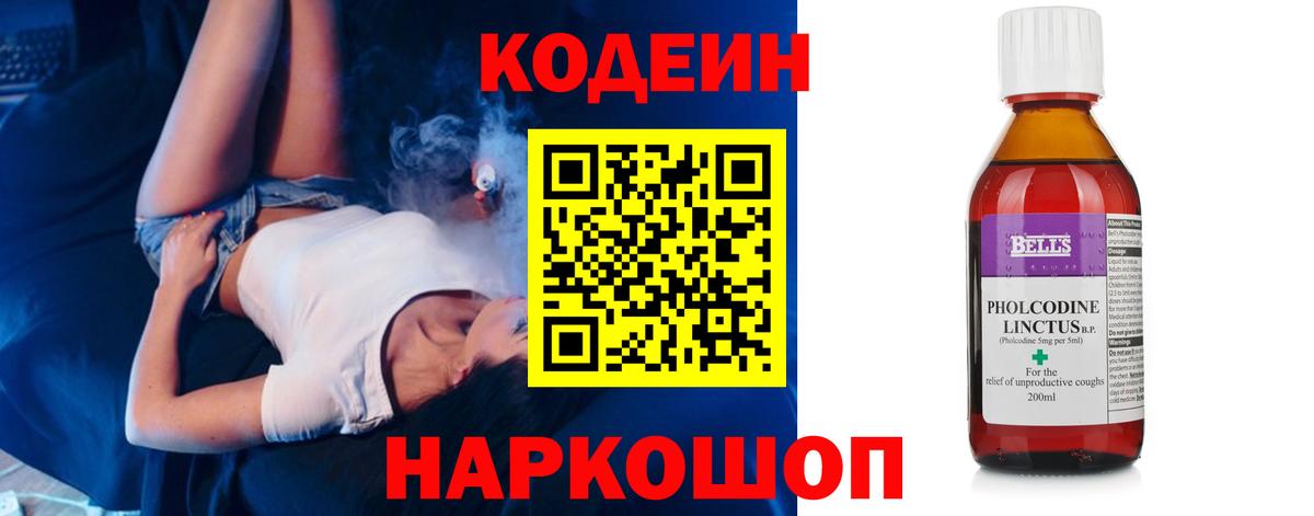 Кодеиновый сироп Lean напиток Lean (лин) Апатиты