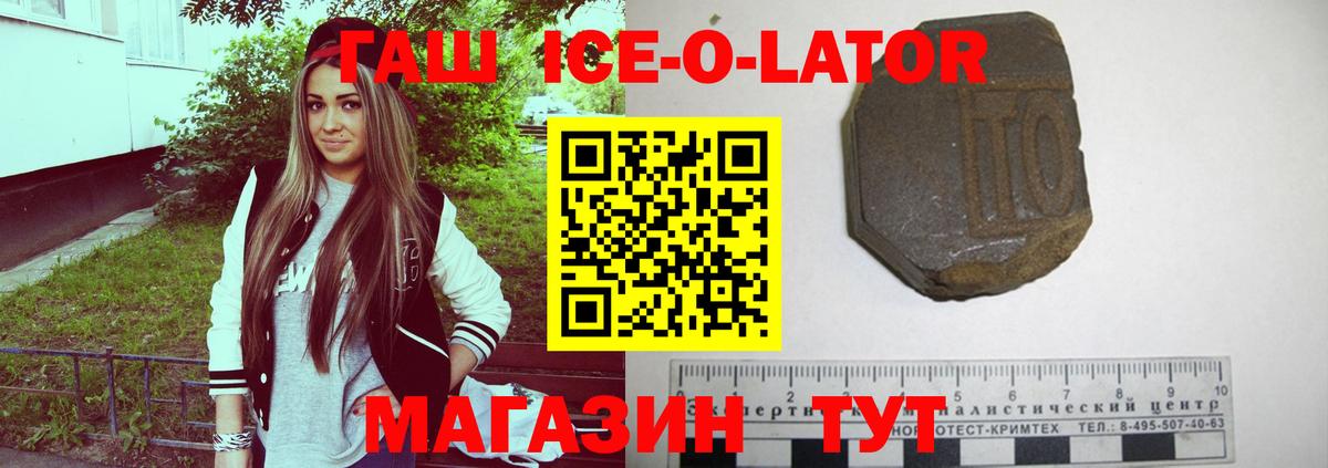 Гашиш ice o lator Апатиты