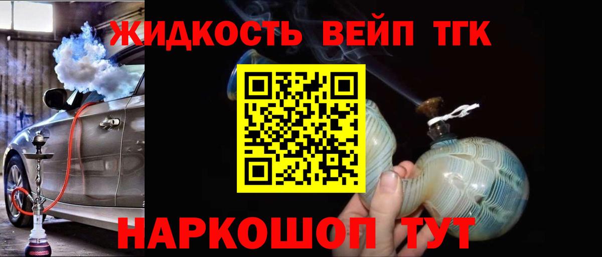 ТГК вейп Апатиты
